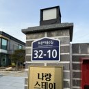 나랑스테이 이미지