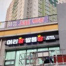 이룸디자인 | 간판은 역시 전문가에게 김포간판업체 이룸디자인 이용 후기