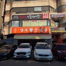 양가황소곱창 | ​[광명/하안동 맛집] 곱이 꽉 찬 인생 곱창, 마늘 품은 고소함 ‘양가황소곱창’ 솔직 후기