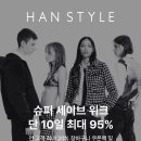 한스타일 - 수원시 영통구 광교중앙로 124 | 한스타일