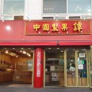 화덕명가 이미지