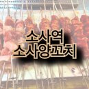 소사양꼬치 이미지