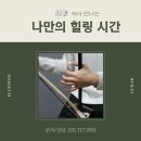 해금 연주 1:1 집중레슨 이미지