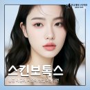 제이스타피부과의원 | 원주 스킨보톡스 통증 때문에 시술이 망설여진다면