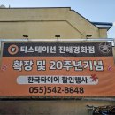 티스테이션 진해경화점 이미지