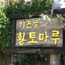 황토마루 이미지