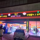 양덕뽑기오락실