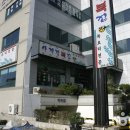 사계절복집 이미지