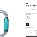오발 트리플 락 카라비너 이미지