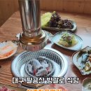 팔공산숯불명가 이미지