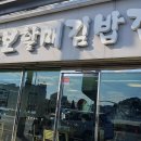 김밥집 티스토리