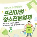 밀양 베네골 별장 거주청소 후기｜전원주택 통창·드레스룸·욕실까지 꼼꼼하게 청소했습니다