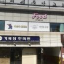 거북당한의원 이미지