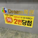 드림복권방 이미지