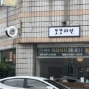 고산오뚜기기름집 | 제주도 오뚜기 금악 똣똣라면 내돈내산 | 제주 여행 선물 | 아침식사 점심 혼밥 가능