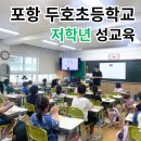 두호초등학교 이미지