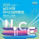 마이스정보사이트 - 남도국제미식산업박람회 이미지