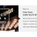 호텔스완