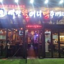 역전할머니맥주파주