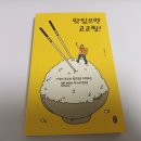 맛있으면 고고씽 후기 | 식품 MD의 현실과 음식 이야기가 꽤 재미있었던 책