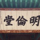 학기유편 만력정사본 | [朱之蕃] 허균의 사람들 3