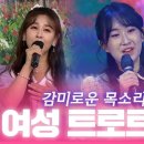 여자 트로트 가수 모음집[전유진/성민지/김다현/김태연/강혜연/윤태화] 이미지