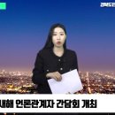 영양군, 새해 언론관계자 간담회 개최 경북도민 이미지