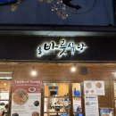 아름다운이엔지 | 경주 보문 맛집 눈과 입이 즐거운 꼬막 요리 맛집, '올바릇식당'