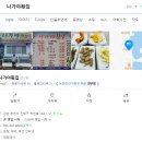 나가야횟집