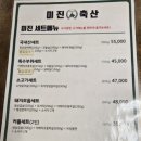 미진축산 분당수내점 네이버블로그