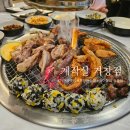 거창읍맛집 숯불에 구운 닭과 하이볼이 맛있는 계작살