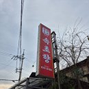 속초향 | 속초중국집 속초향 본점 다녀온 후기