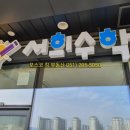 더샵 명지퍼스트월드 3단지 상가 이미지