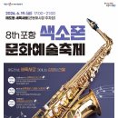 색소폰 - 가평군 신천중앙로 95 | 색소폰