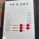 덕취원 | 동해 블루리본 북평시장 짬뽕 맛집 덕취원 줄서는 중식당 왜 유명할까