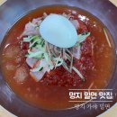 명지가야밀면 이미지