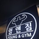 망포역 헬스장 추천 영앤짐 헬스&amp;pt 24시 헬스장