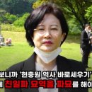 이수진 "백선엽 등 친일파 파묘법 꼭" vs 이언주 "이건 패륜, 눈물이 핑" 이미지