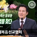 하나님의교회) 생명과의 진리를 찾아서 이미지