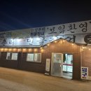 양촌리민물장어 이미지