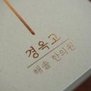 해솔한의원 이미지