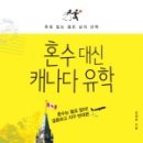 미래유학연수 이미지