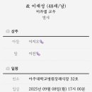 [訃告] 늦뫼산악회 회원 故 이재성님 별세 이미지