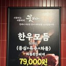 한우꽃 | 안산 초지동 맛집 ‘꽃보다 한우’ 한우모듬 후기!