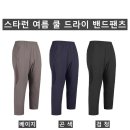 (품절)(스타런)여름 쿨 드라이 밴드팬츠 C09#(여름-남자) 이미지