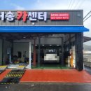 거송카센터 이미지