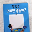 국민서관 - 남양주시 순화궁로 249 | [국민서관] 무엇을 그리면 좋을까? 서평후기
