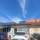 대산고등학교 | 창원 대산 화천추어탕, 점심시간 전부터 북적이는 인기 맛집