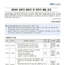 2023년 상반기 한국광기술원 일반직 및 전문직 채용 공고(~5/22) 이미지