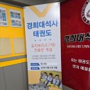경희대석사참바른태권도